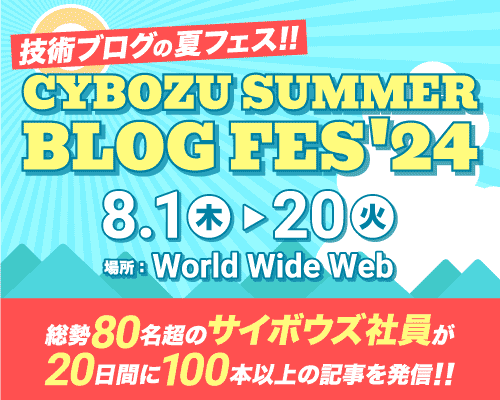 Icon: CYBOZU SUMMER BLOG FES '24