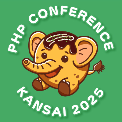 PHPカンファレンス関西2025