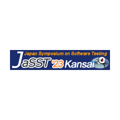 JaSST'23 Kansai ソフトウェアテストシンポジウム 2023 関西