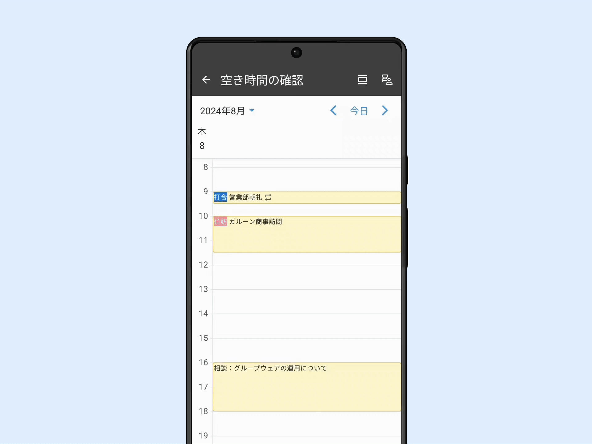 Garoonの空き時間確認画面（週表示）